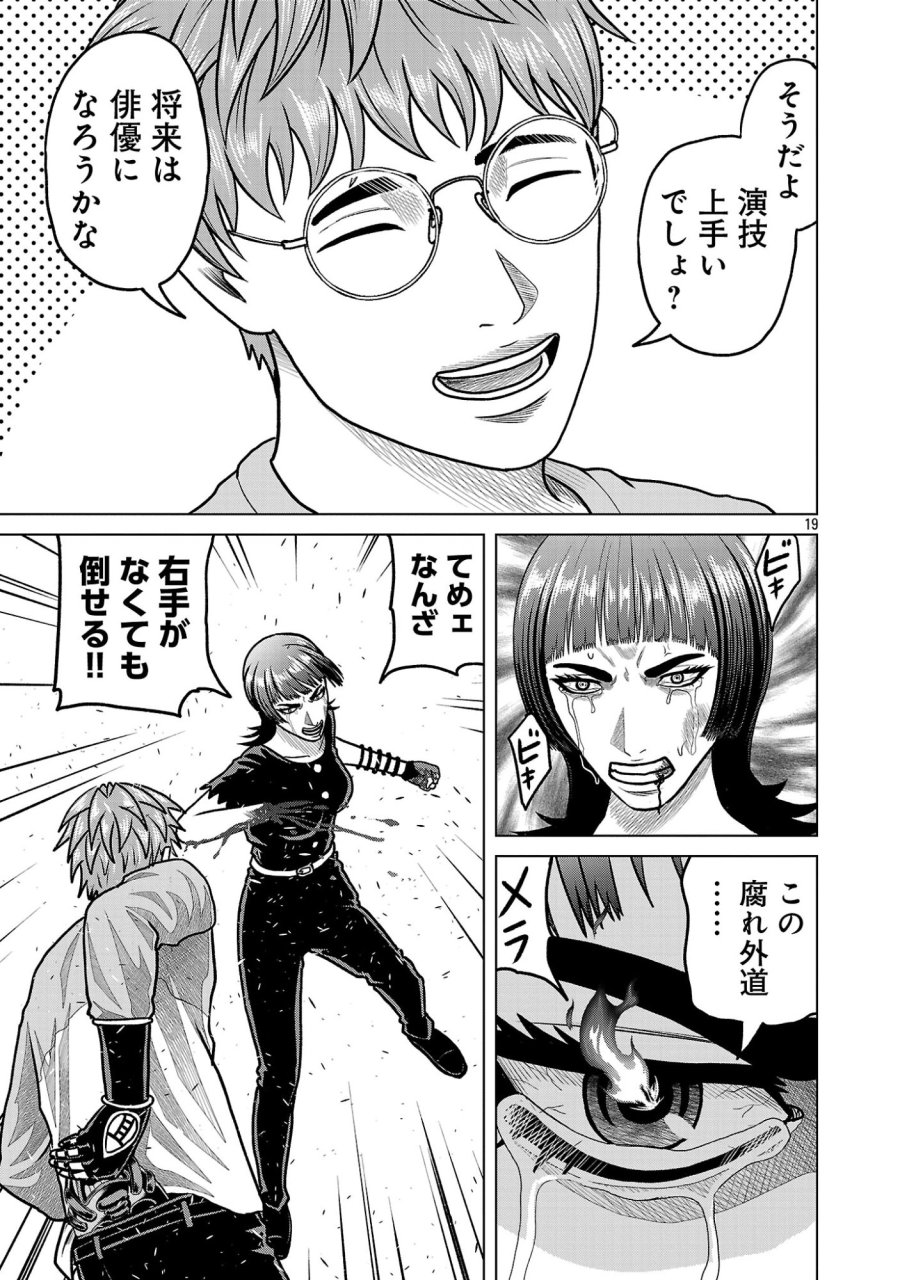 神アプリ クリミナルハンター 第50話 - Page 21