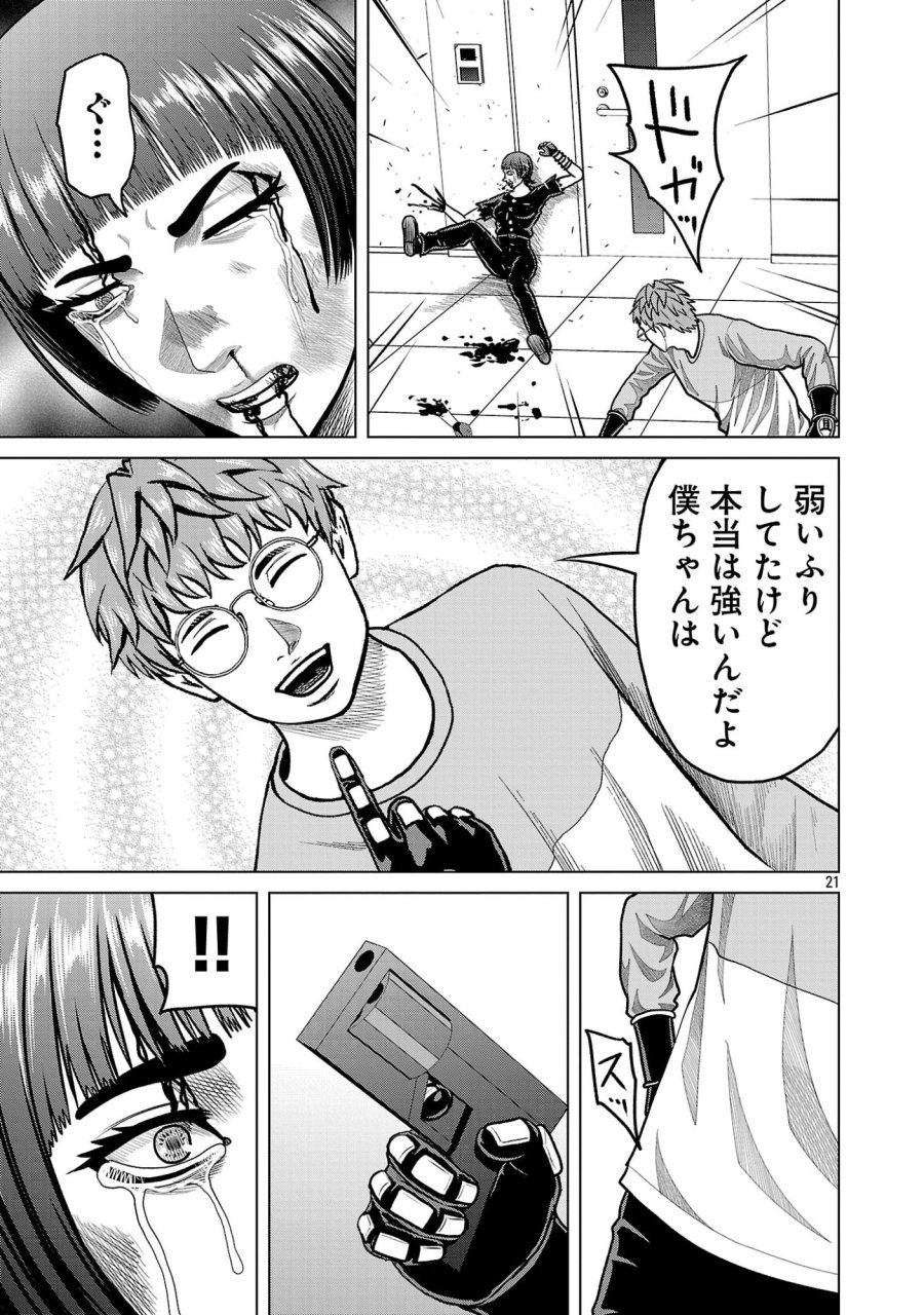 神アプリ クリミナルハンター 第50話 - Page 23