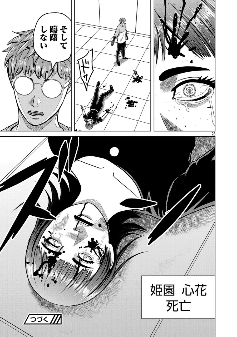 神アプリ クリミナルハンター 第50話 - Page 25