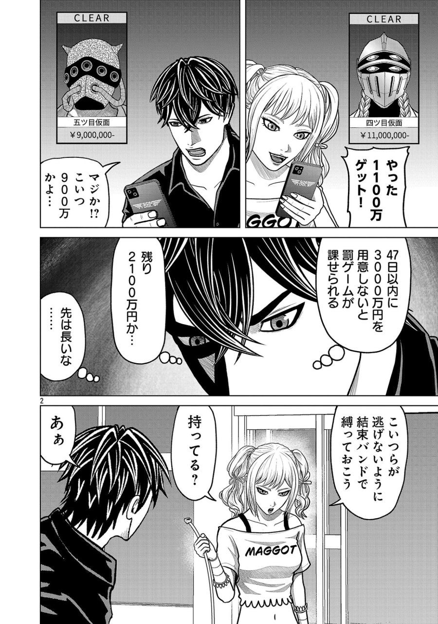 神アプリ クリミナルハンター 第50話 - Page 4