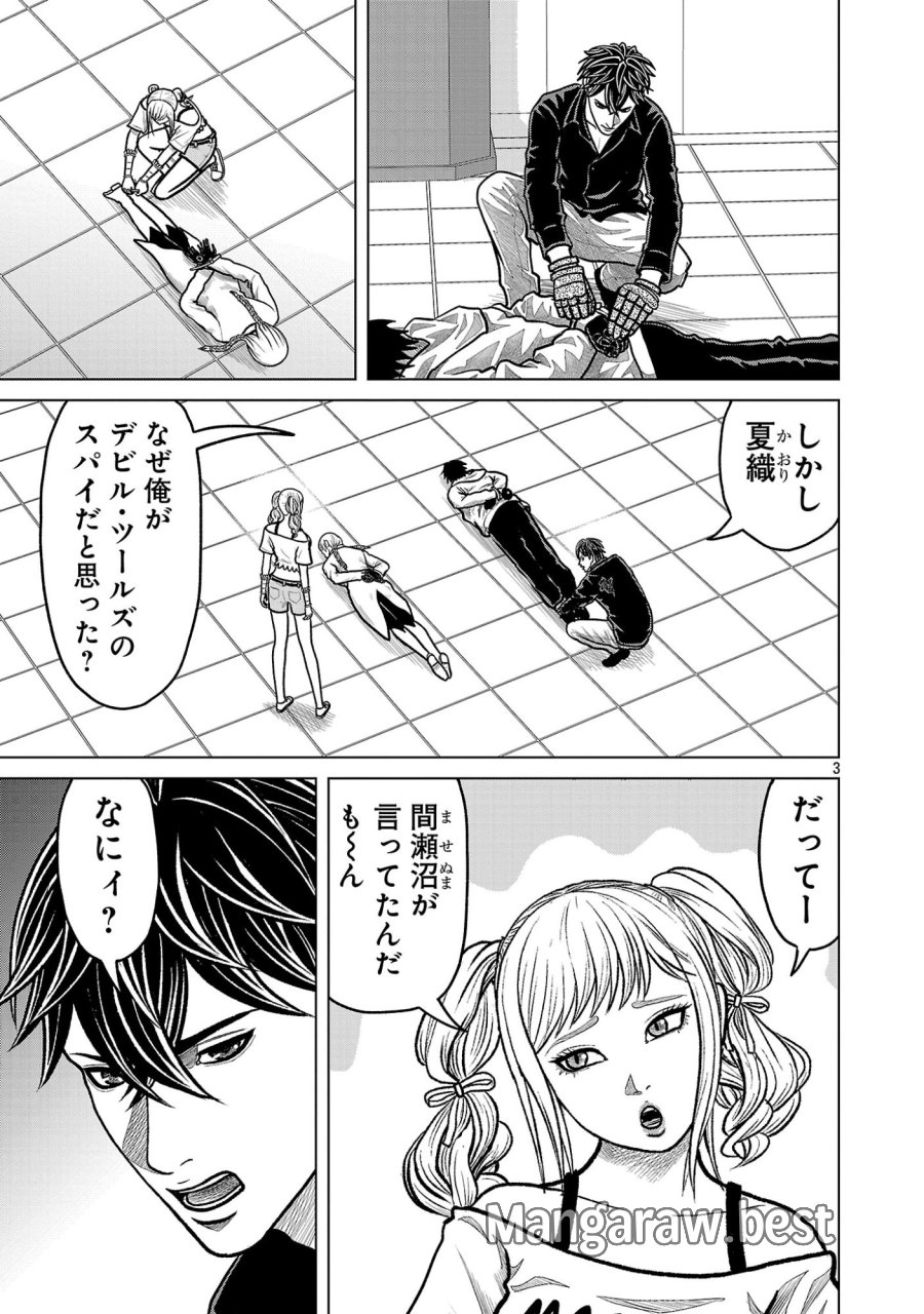 神アプリ クリミナルハンター 第50話 - Page 5
