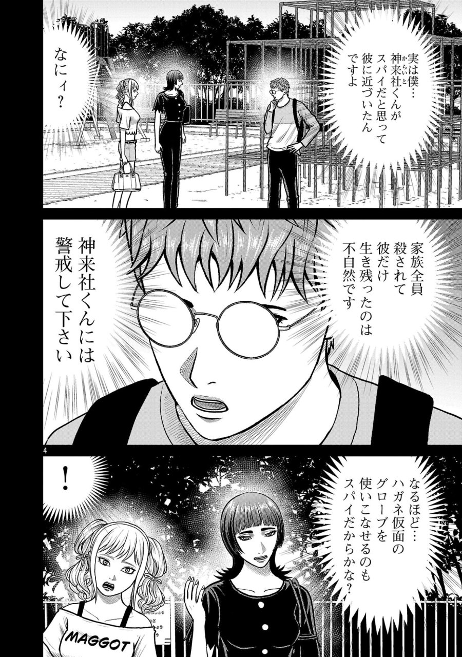 神アプリ クリミナルハンター 第50話 - Page 6