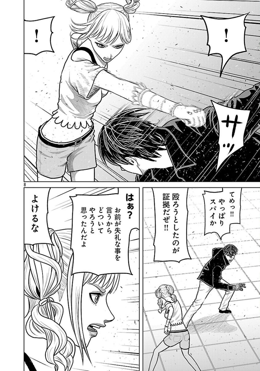 神アプリ クリミナルハンター 第44話 - Trang 10
