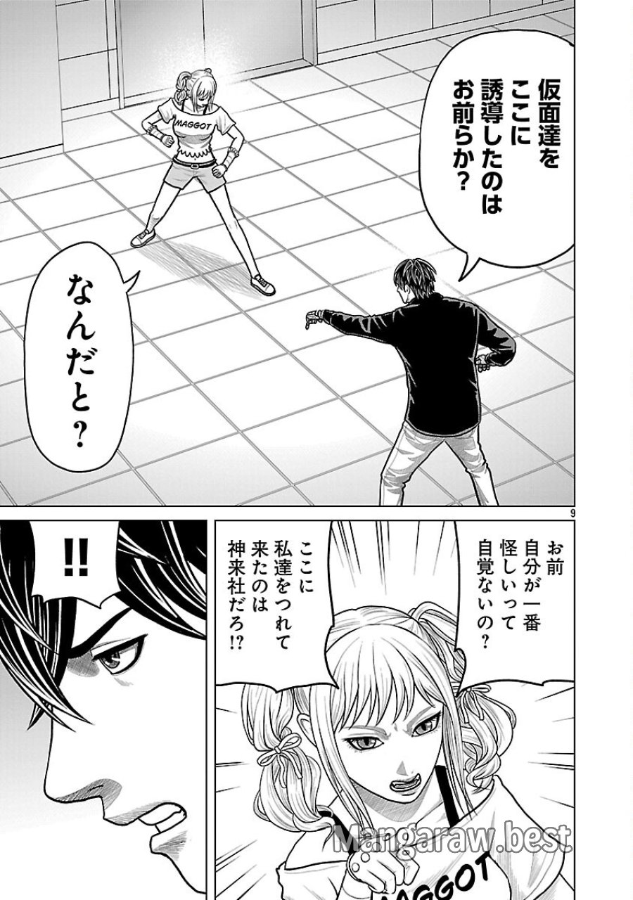 神アプリ クリミナルハンター 第44話 - Trang 11