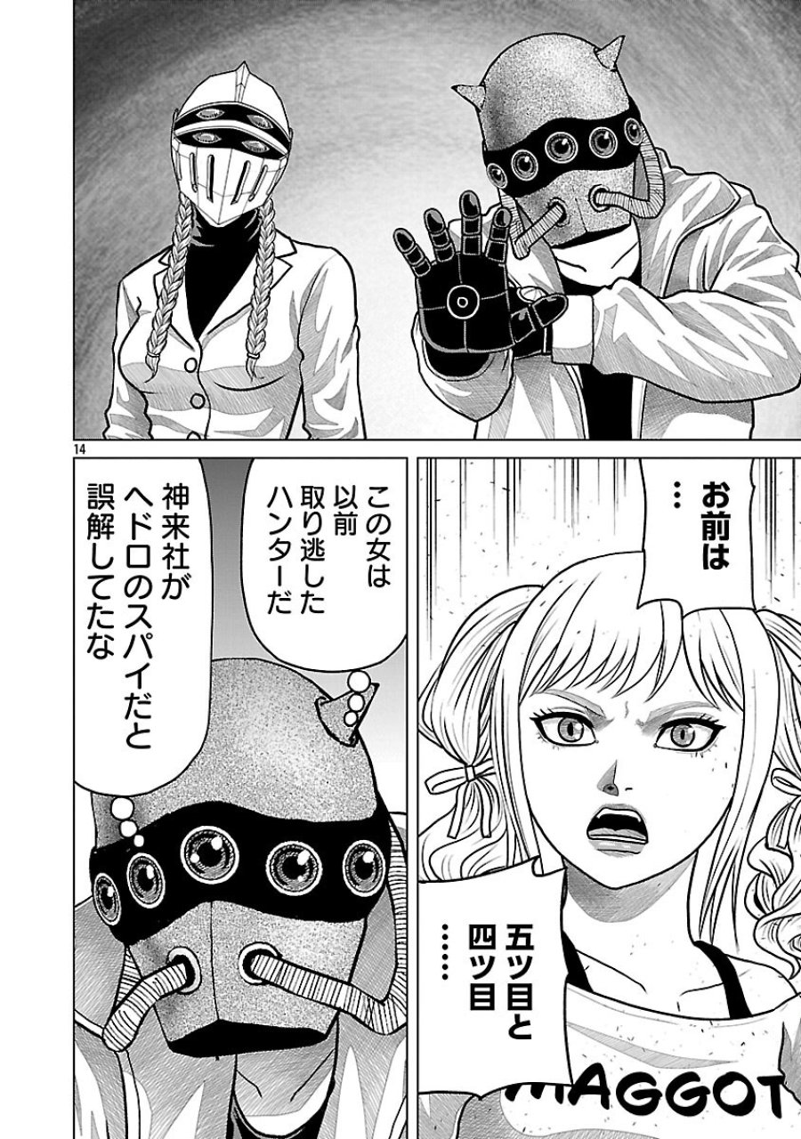 神アプリ クリミナルハンター 第44話 - Trang 16