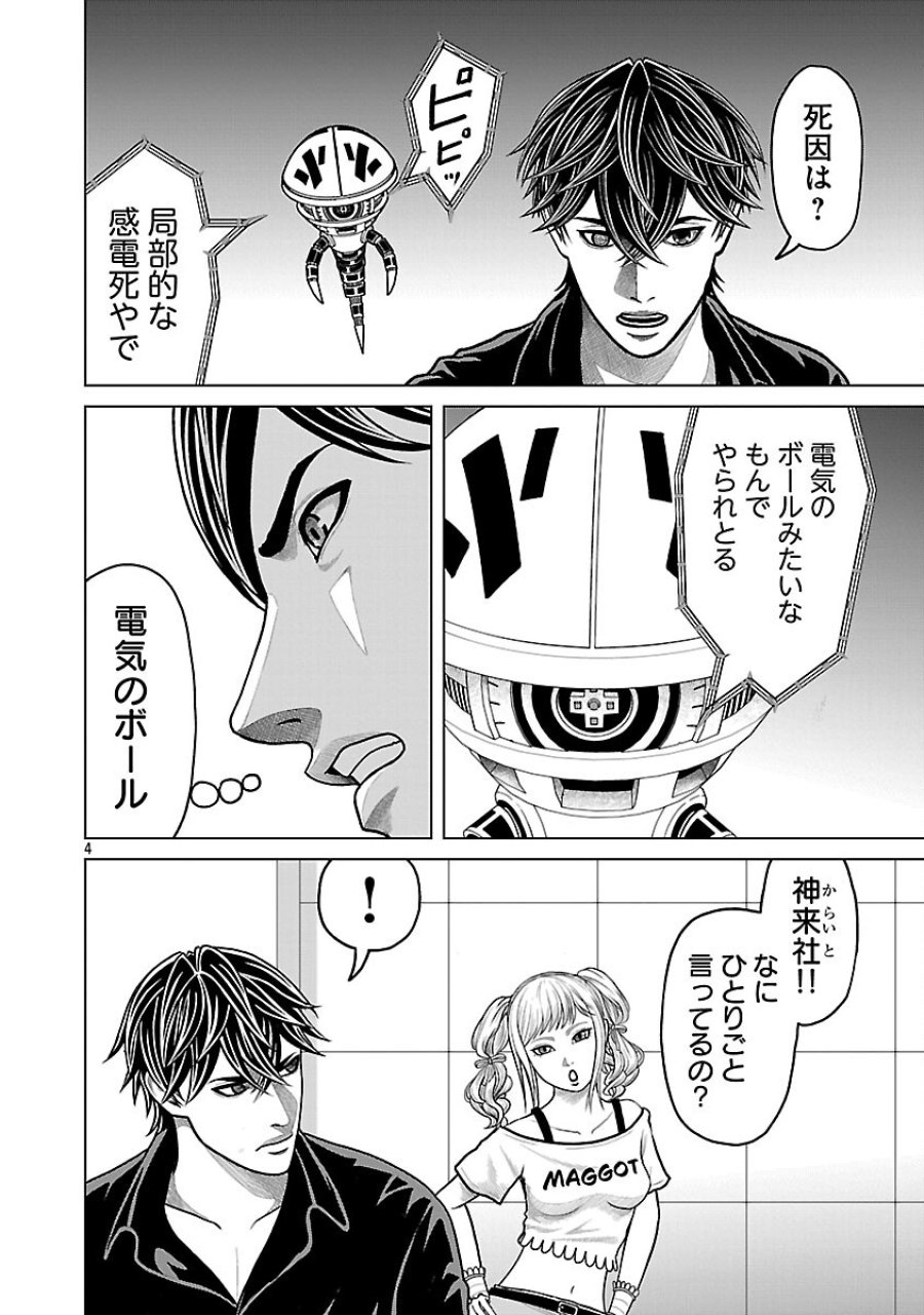 神アプリ クリミナルハンター 第44話 - Trang 6
