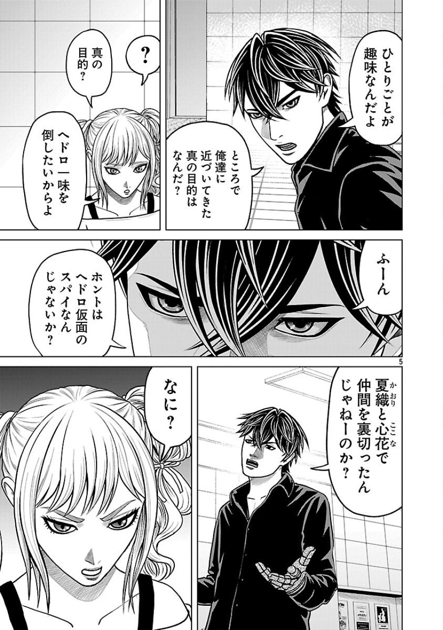 神アプリ クリミナルハンター 第44話 - Trang 7