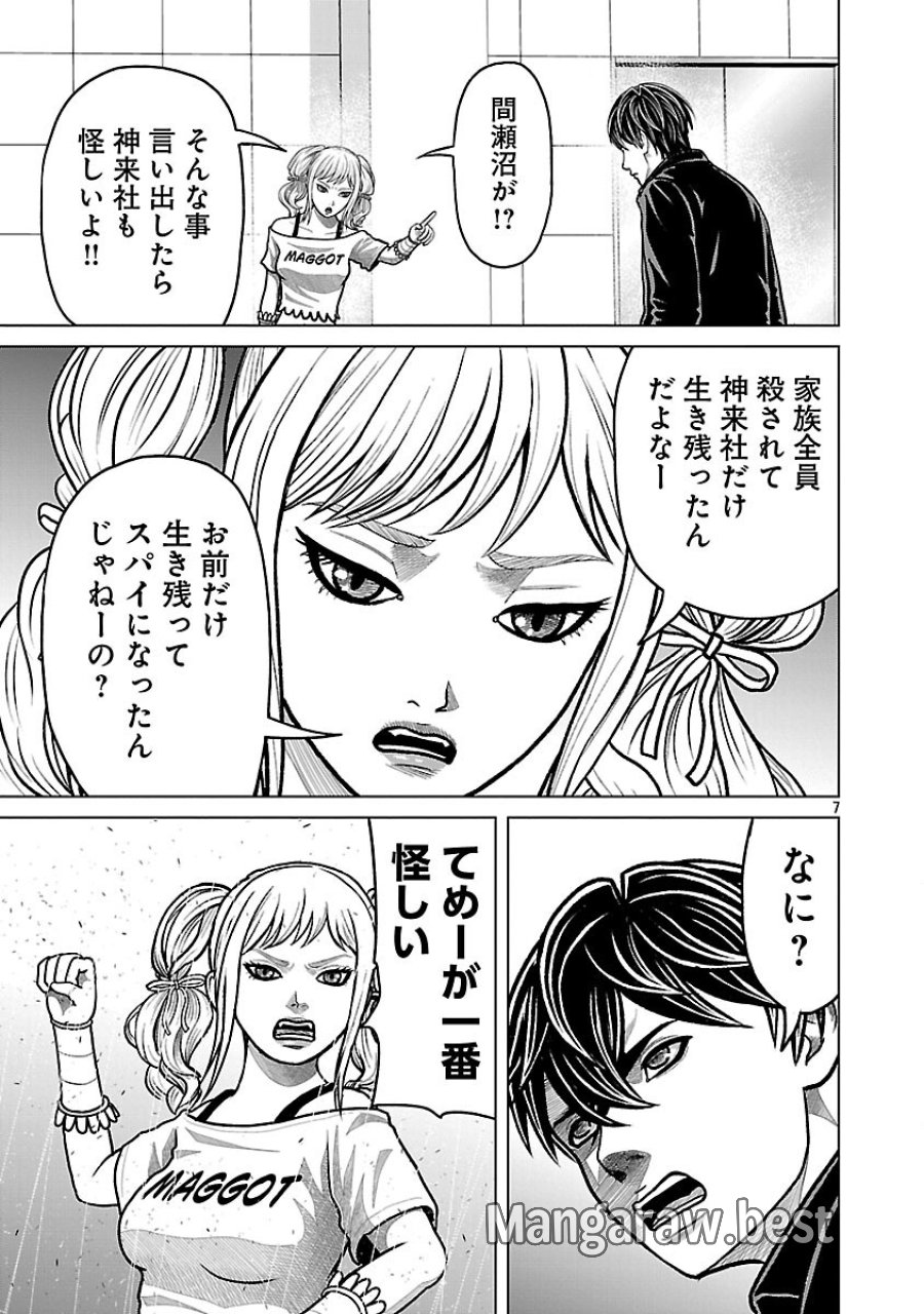 神アプリ クリミナルハンター 第44話 - Trang 9