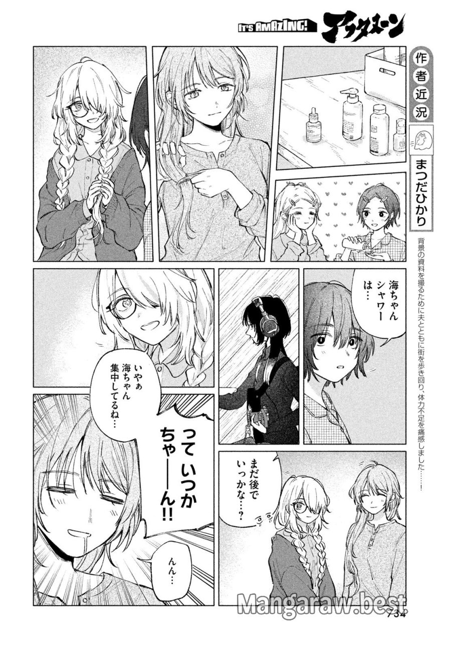 あさやけリフレイン 第10.2話 - Trang 1