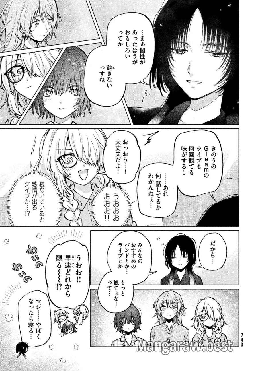 あさやけリフレイン 第10.2話 - Trang 10