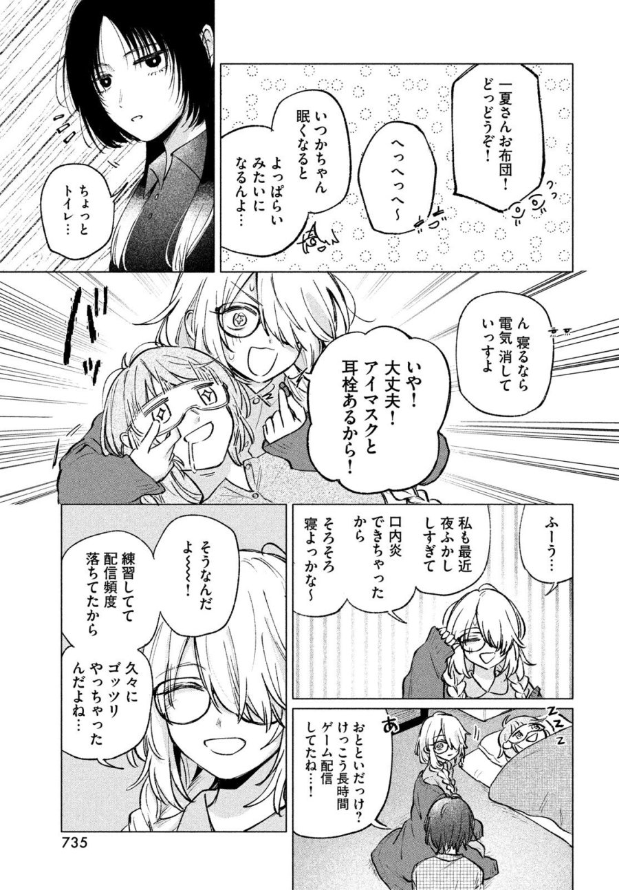 あさやけリフレイン 第10.2話 - Trang 2