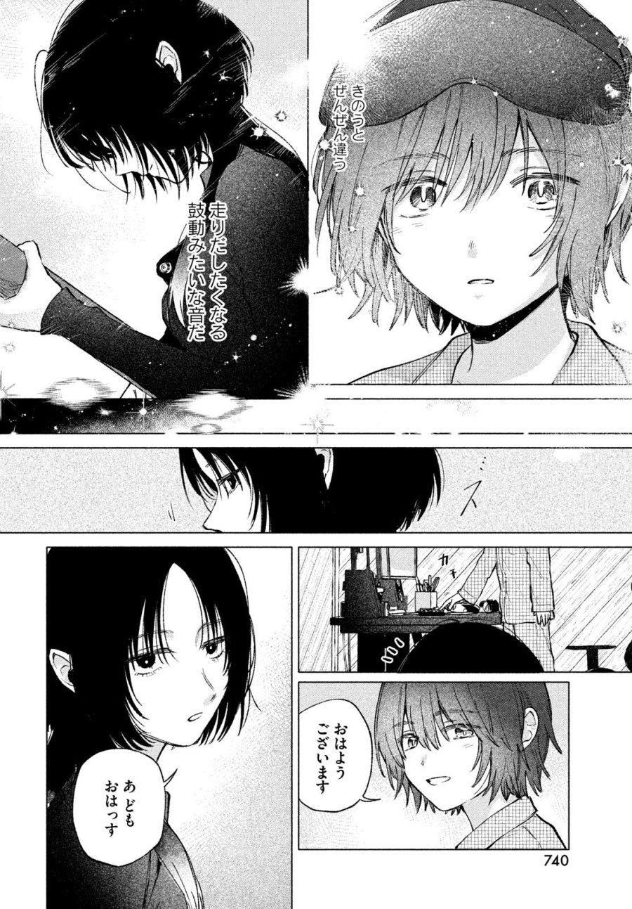 あさやけリフレイン 第10.2話 - Trang 7