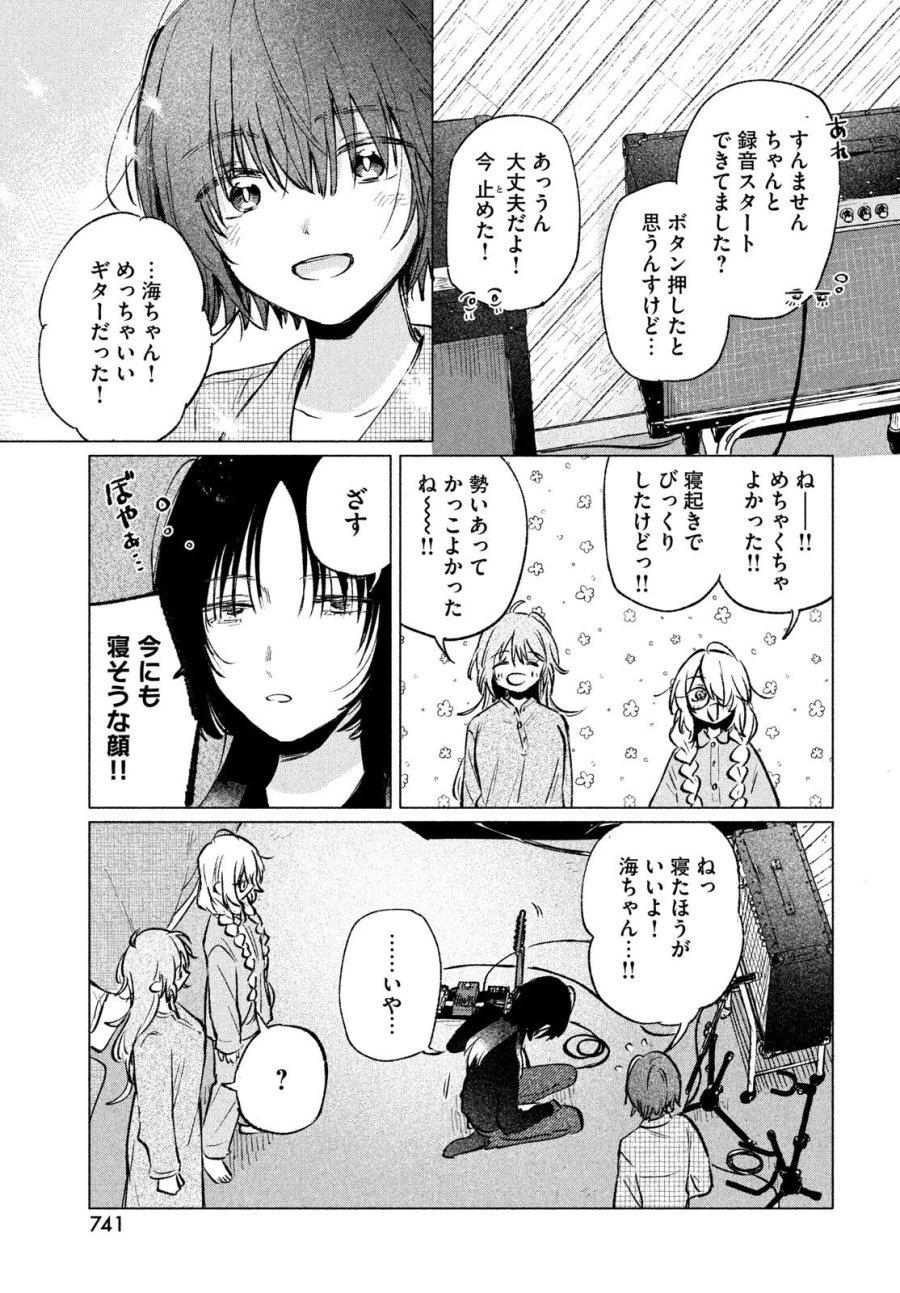 あさやけリフレイン 第10.2話 - Trang 8