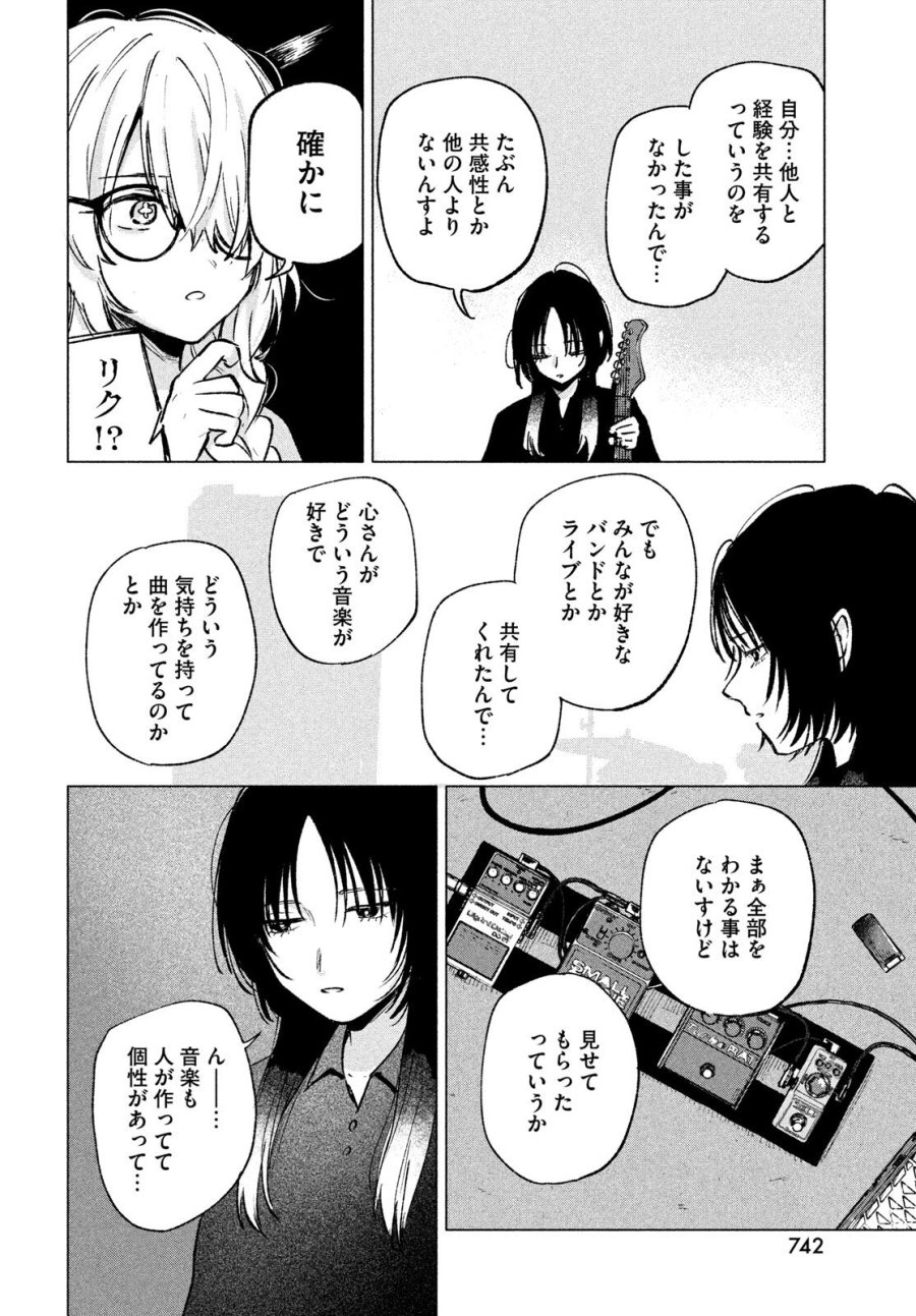 あさやけリフレイン 第10.2話 - Trang 9