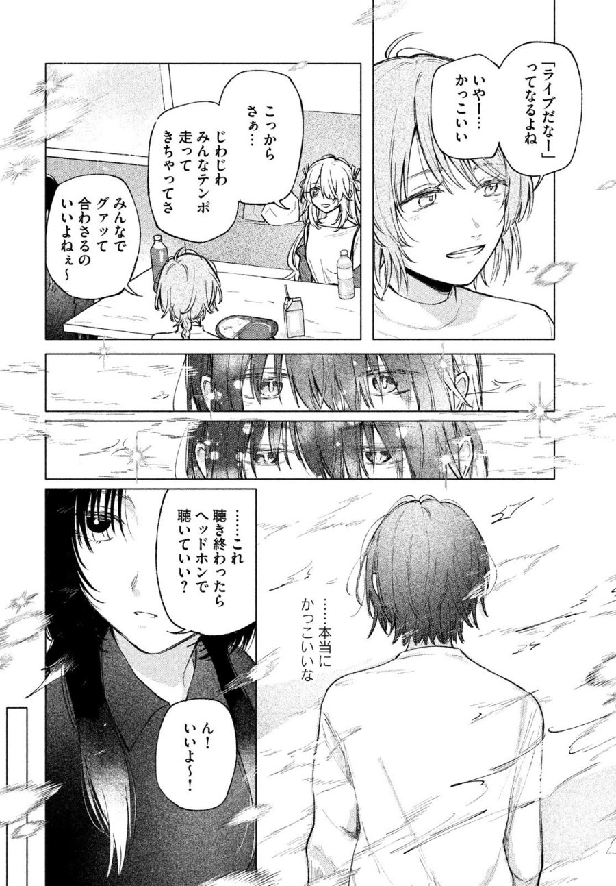 あさやけリフレイン 第10.1話 - Trang 10