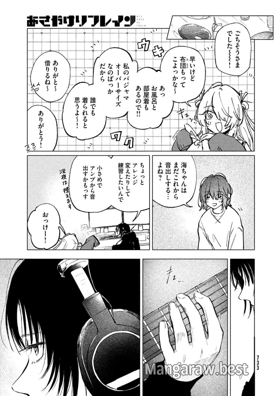 あさやけリフレイン 第10.1話 - Trang 11