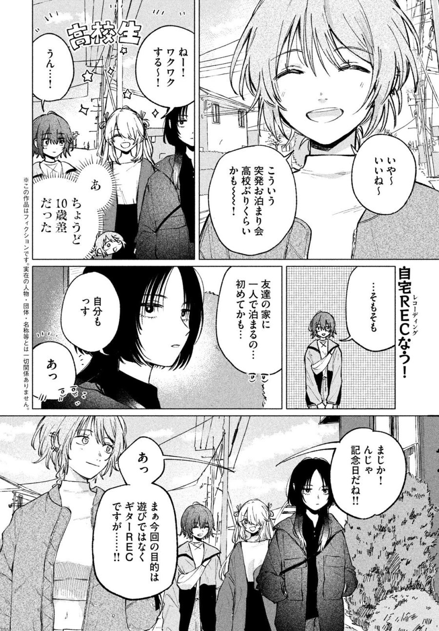 あさやけリフレイン 第10.1話 - Trang 2
