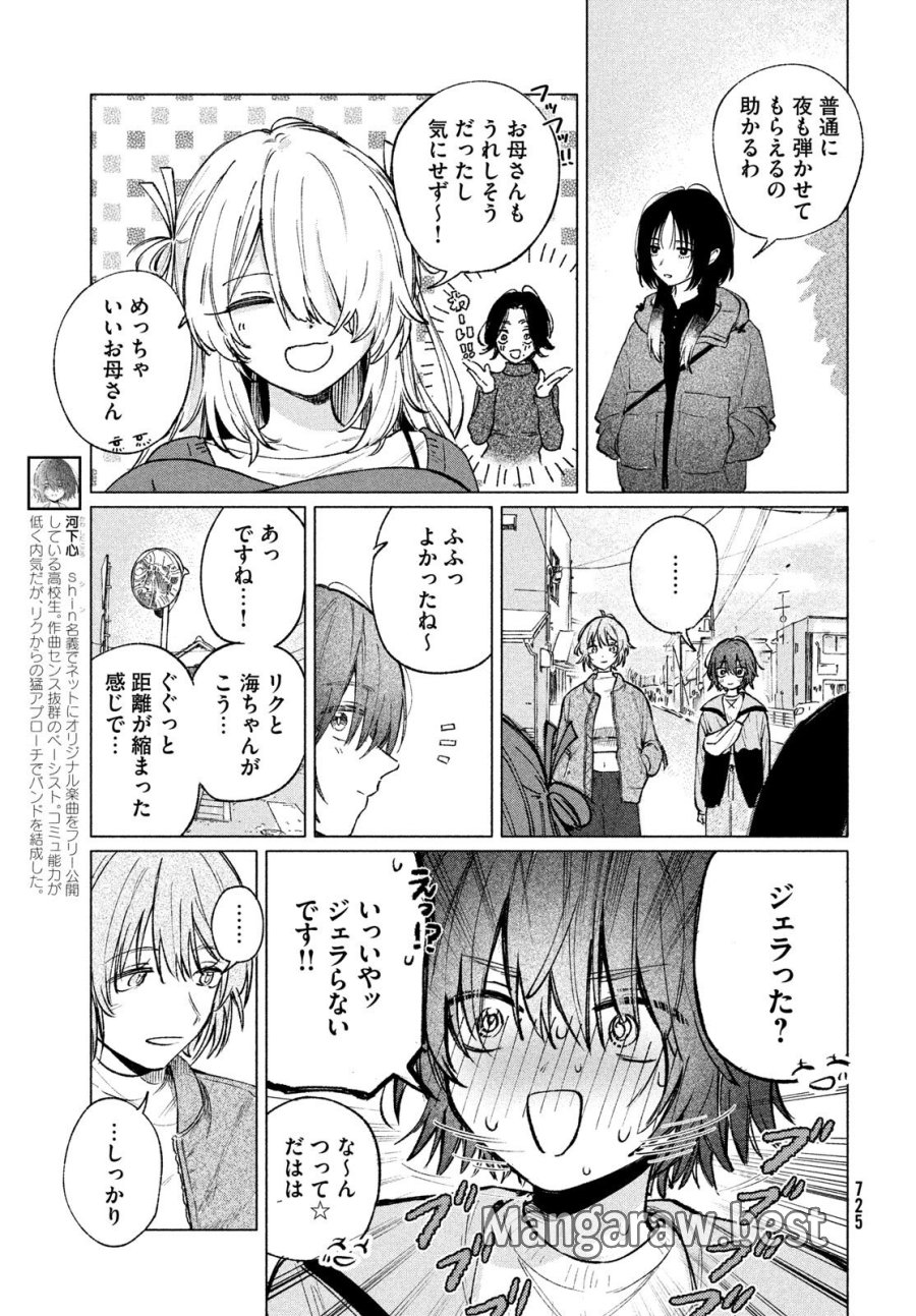 あさやけリフレイン 第10.1話 - Trang 3