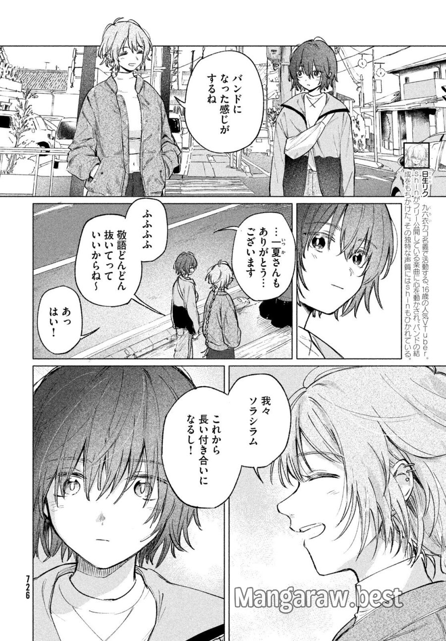 あさやけリフレイン 第10.1話 - Trang 4