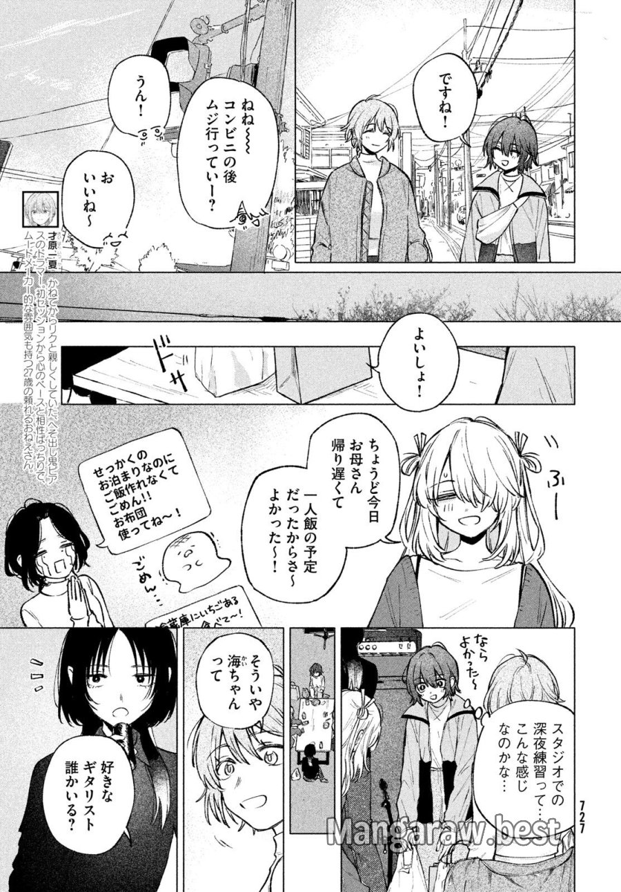 あさやけリフレイン 第10.1話 - Trang 5