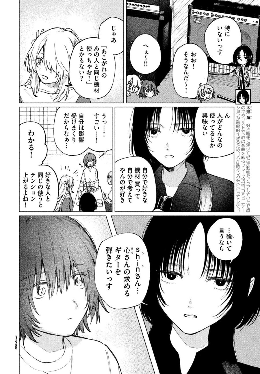 あさやけリフレイン 第10.1話 - Trang 6