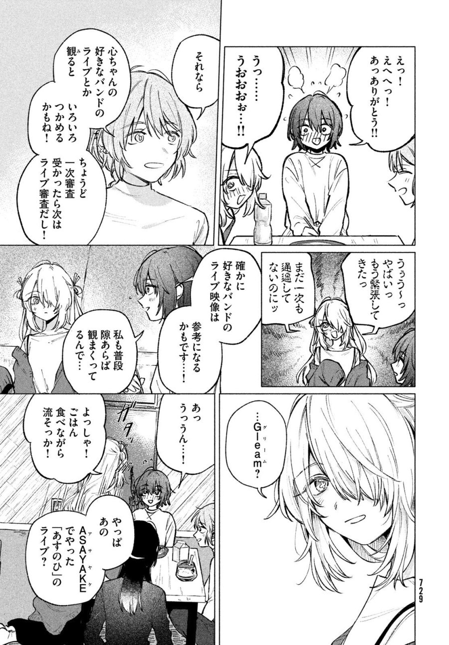 あさやけリフレイン 第10.1話 - Trang 7