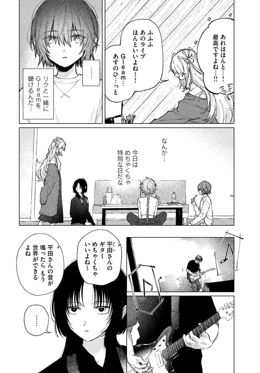 あさやけリフレイン 第10.1話 - Trang 8
