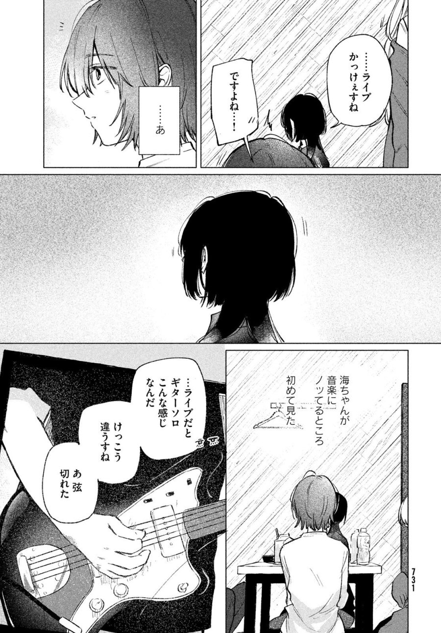 あさやけリフレイン 第10.1話 - Trang 9