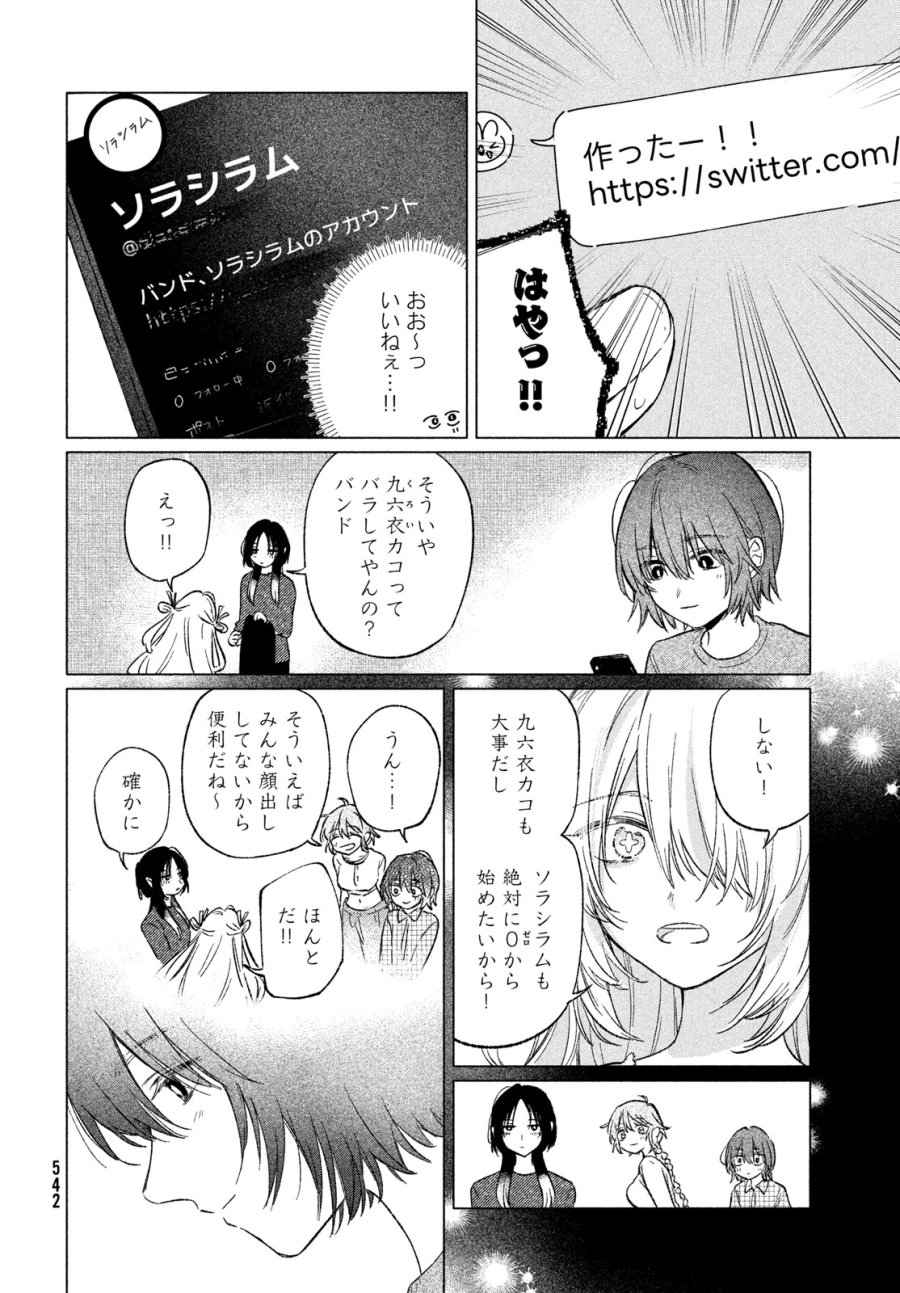 あさやけリフレイン 第11話 - Trang 10