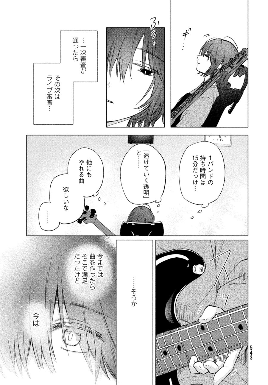 あさやけリフレイン 第11話 - Trang 11