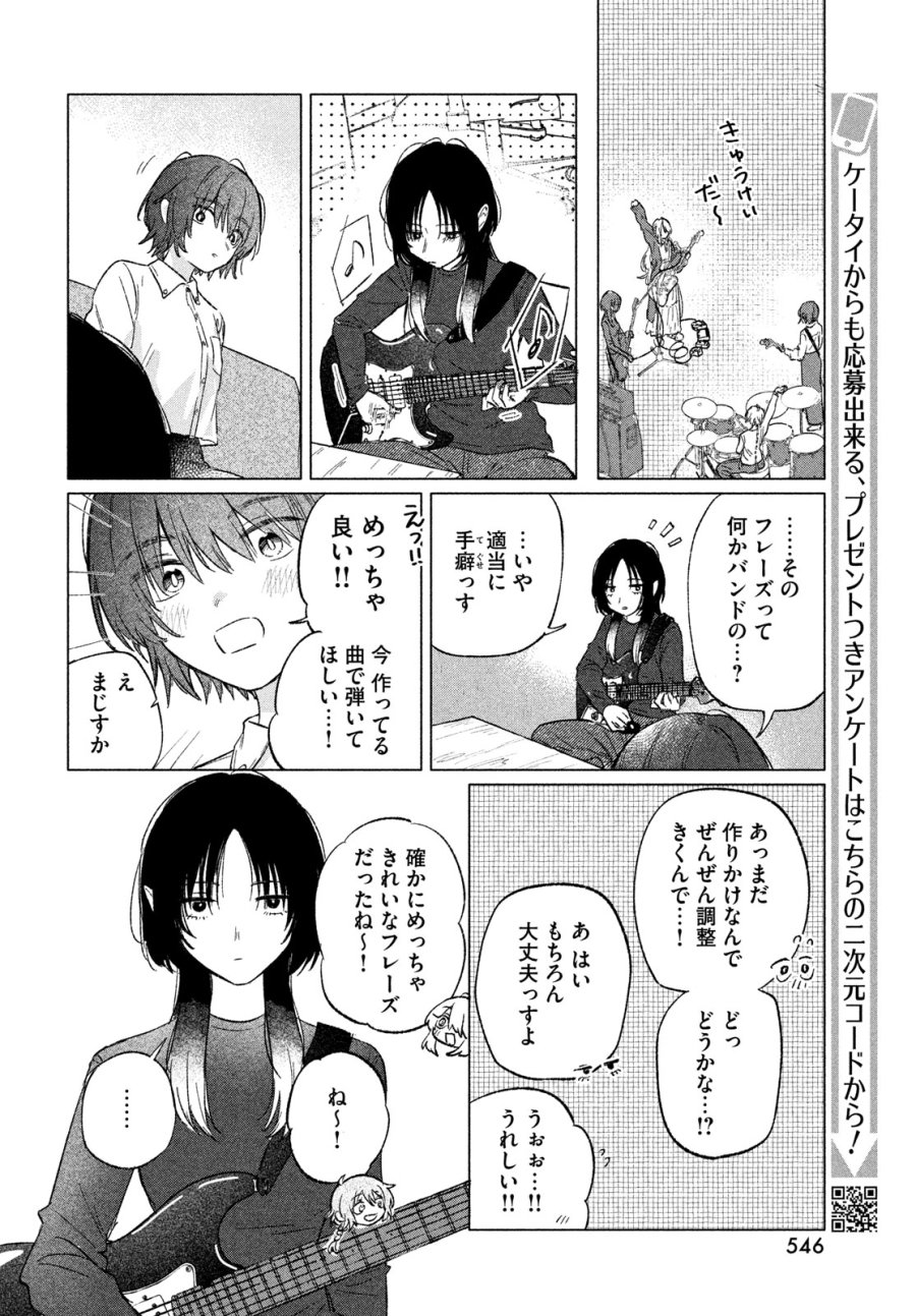 あさやけリフレイン 第11話 - Trang 14