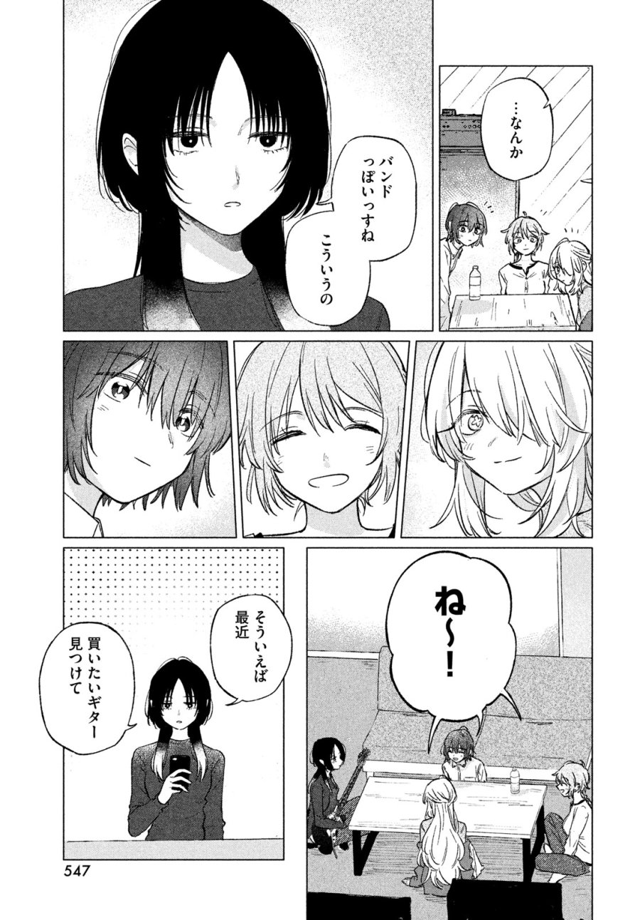 あさやけリフレイン 第11話 - Trang 15