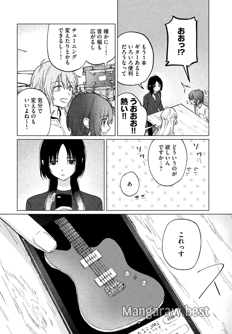 あさやけリフレイン 第11話 - Trang 16