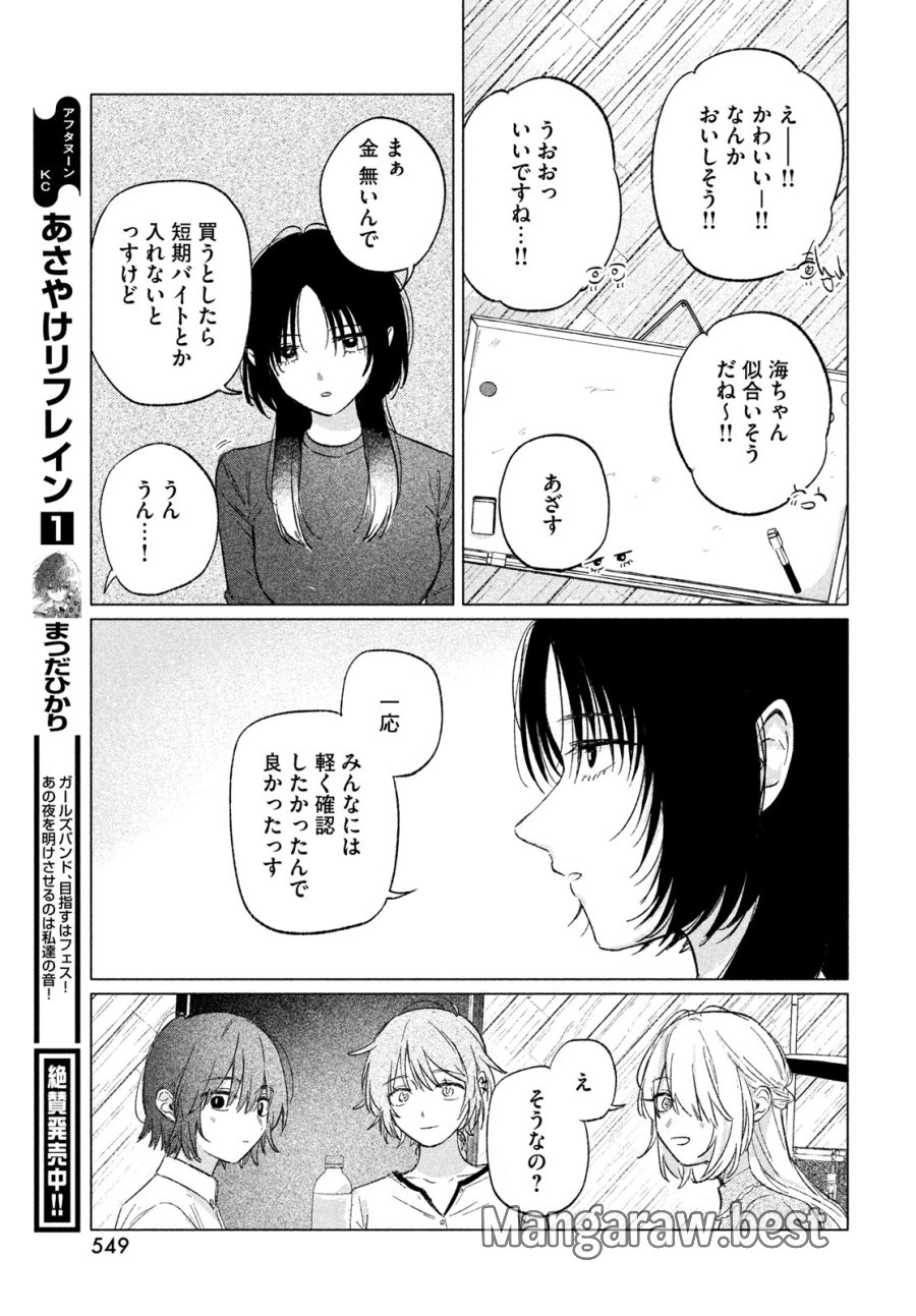 あさやけリフレイン 第11話 - Trang 17