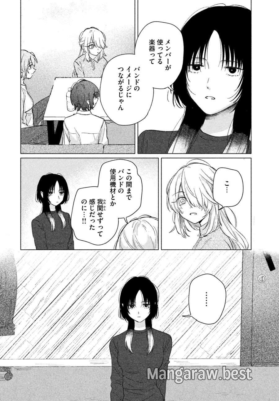 あさやけリフレイン 第11話 - Trang 18