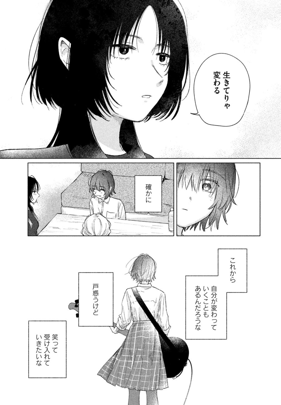 あさやけリフレイン 第11話 - Trang 19