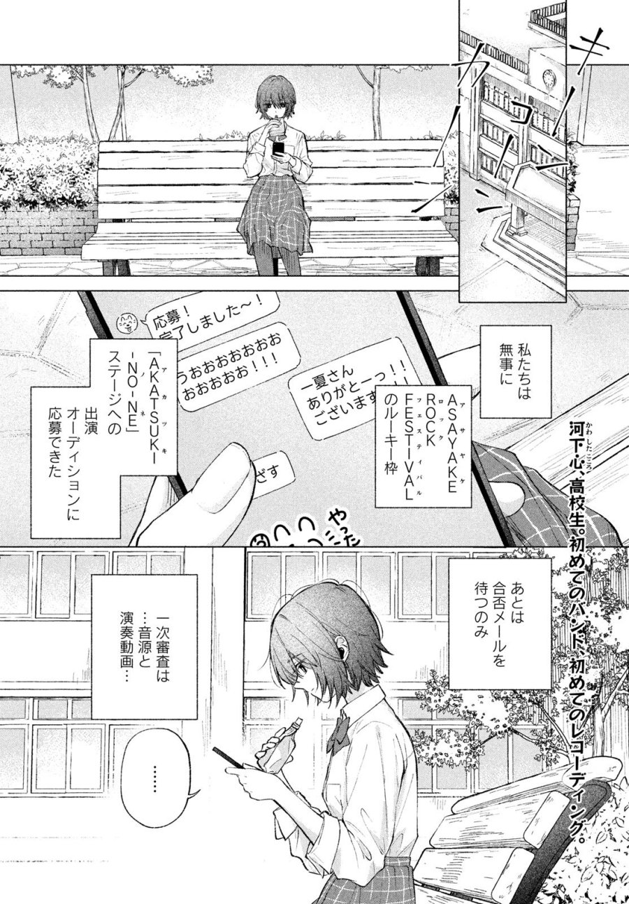 あさやけリフレイン 第11話 - Trang 2