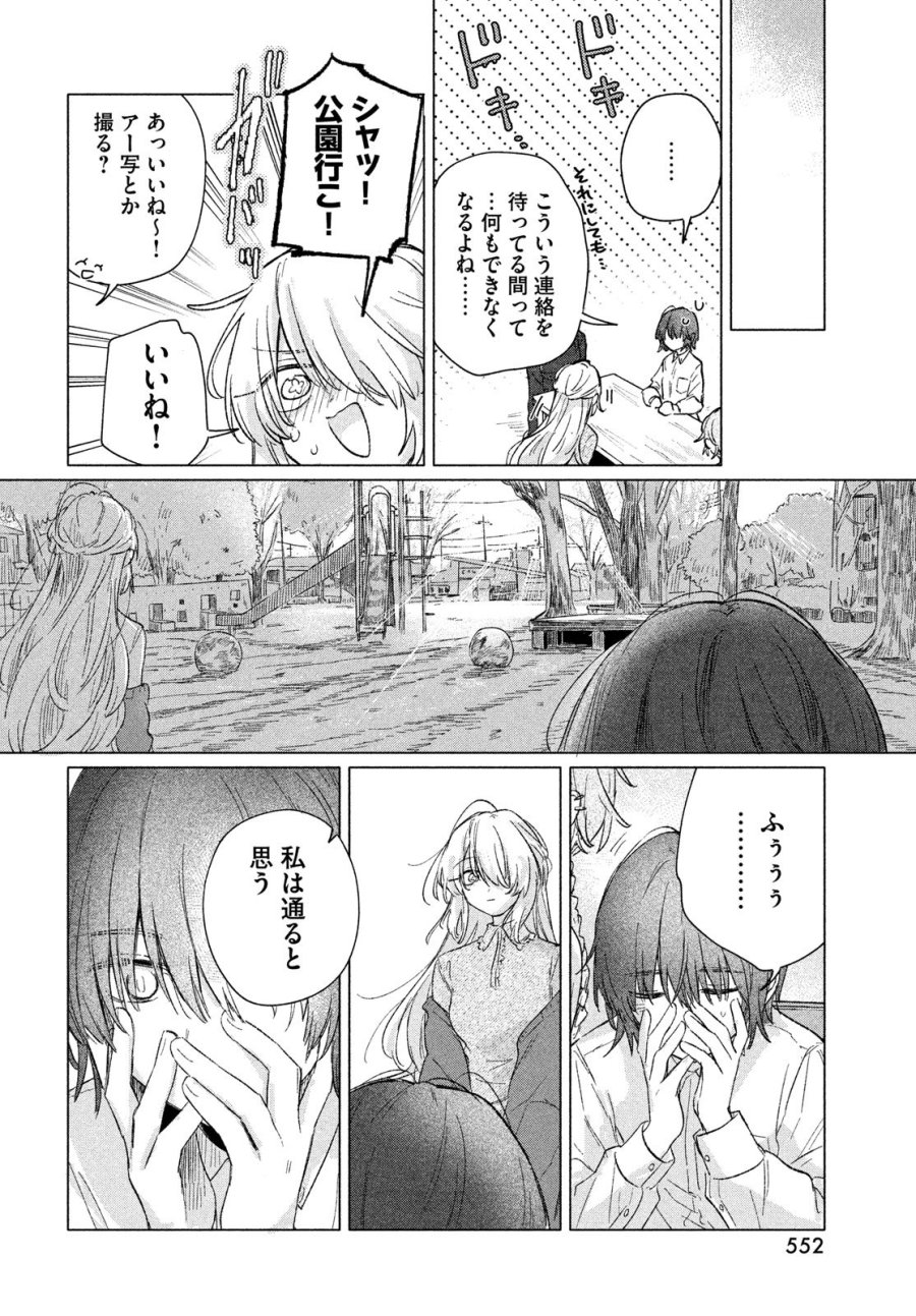 あさやけリフレイン 第11話 - Trang 20
