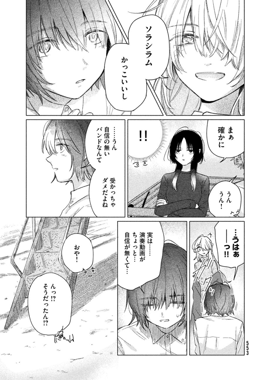 あさやけリフレイン 第11話 - Trang 21