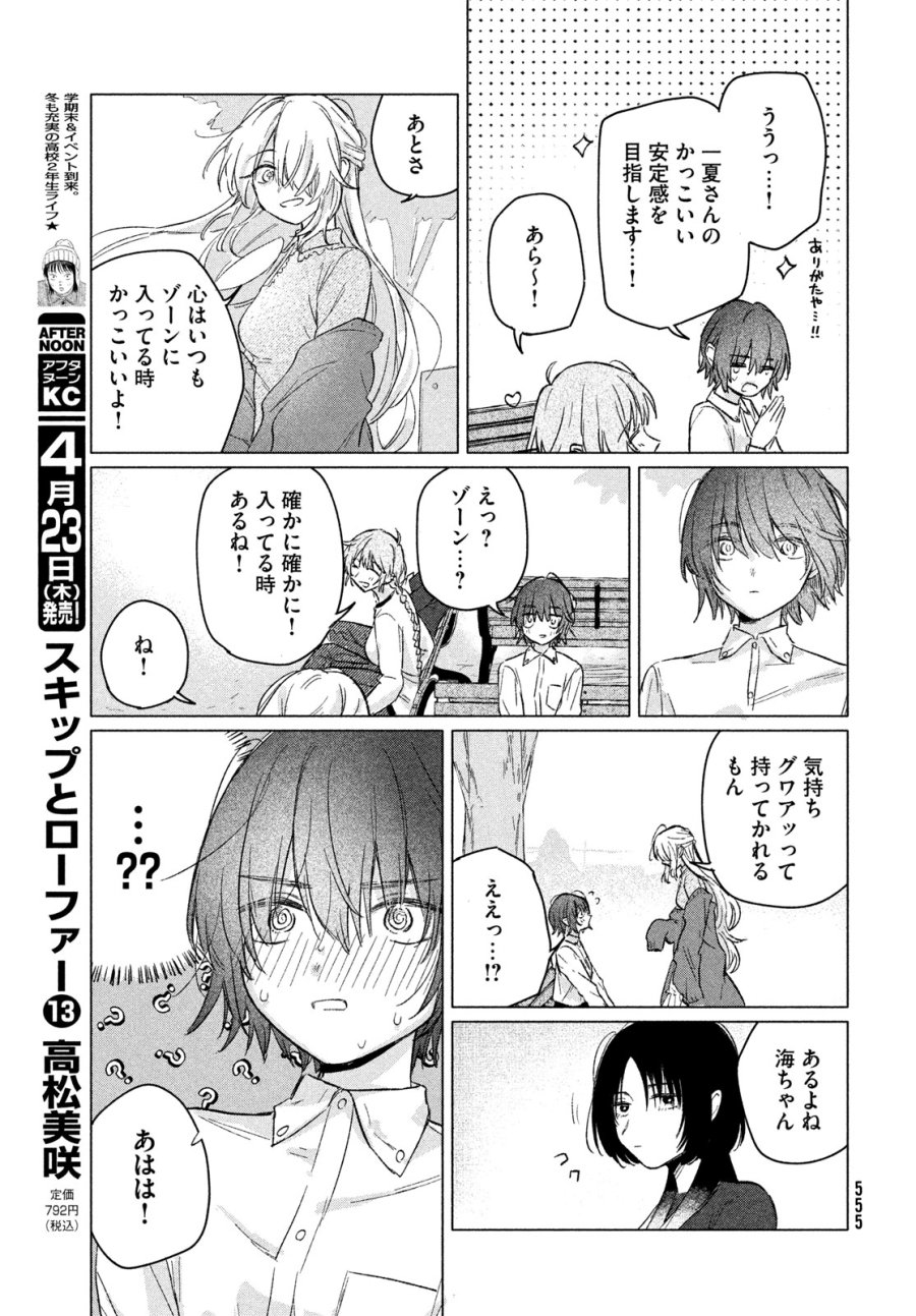 あさやけリフレイン 第11話 - Trang 23