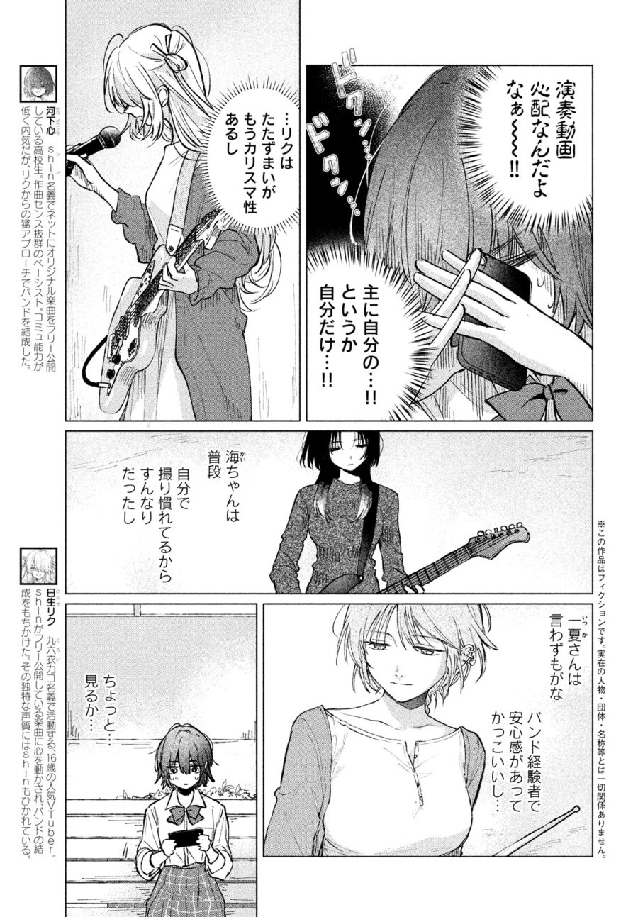 あさやけリフレイン 第11話 - Trang 3