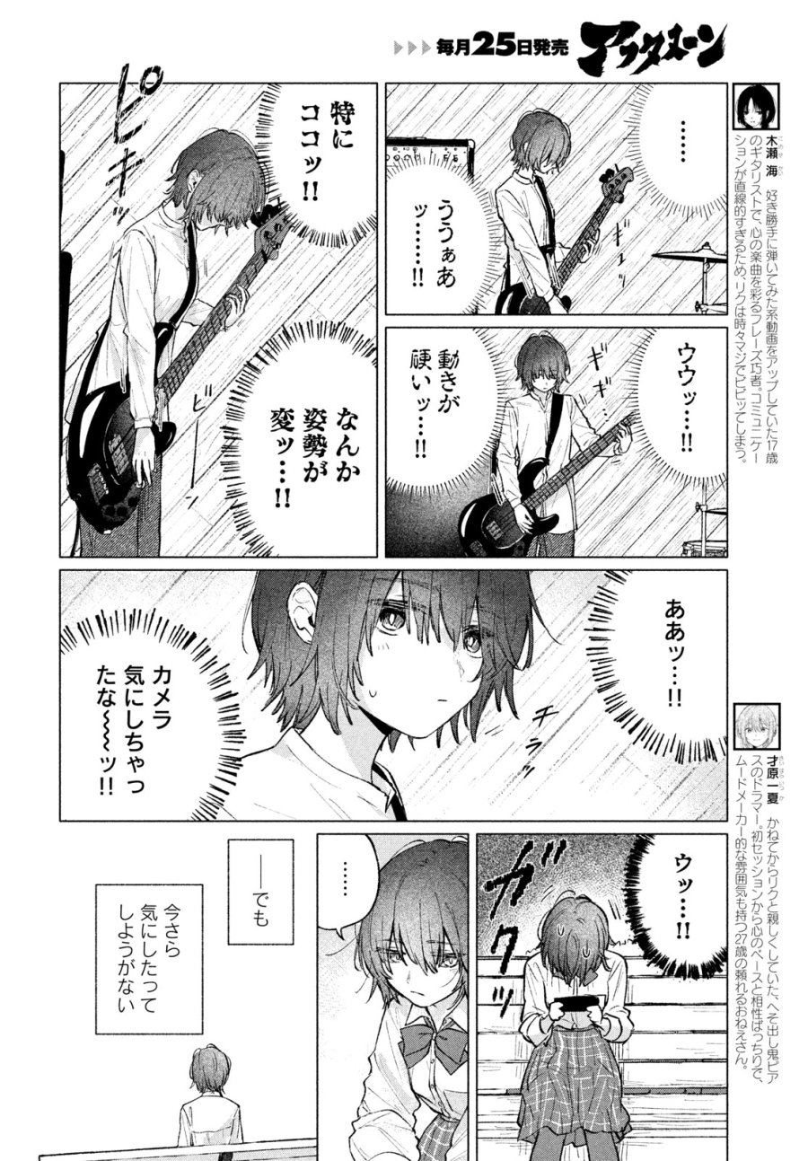 あさやけリフレイン 第11話 - Trang 4