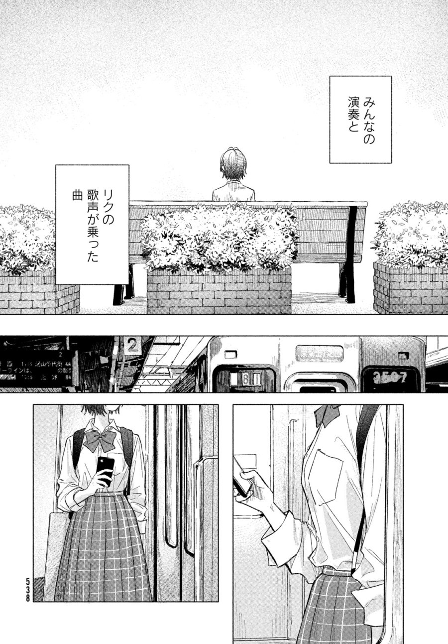 あさやけリフレイン 第11話 - Trang 6