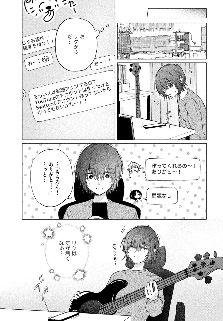 あさやけリフレイン 第11話 - Trang 9