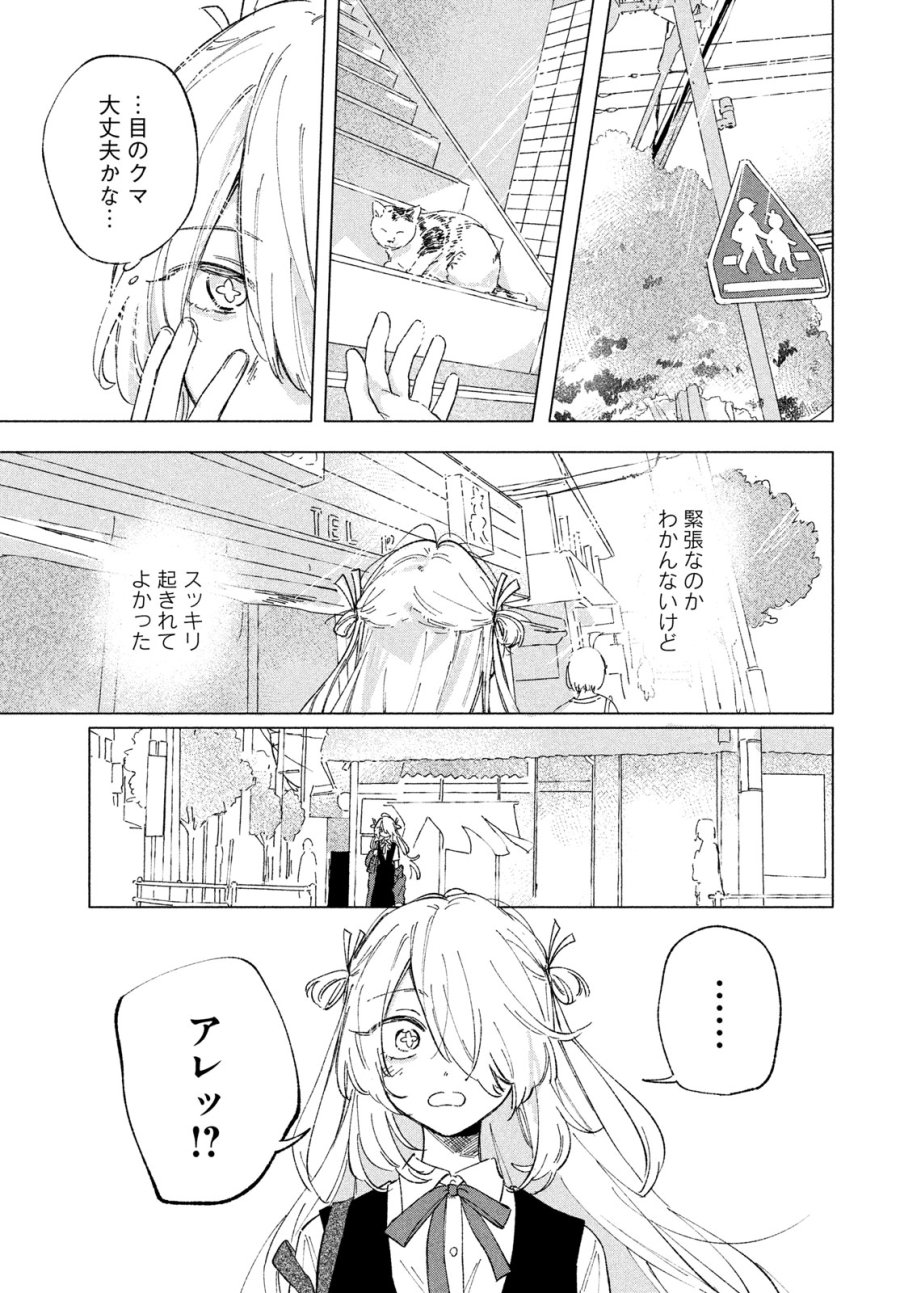 あさやけリフレイン 第12話 - Trang 13