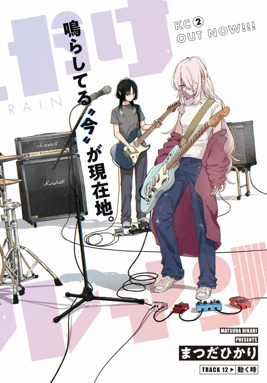 あさやけリフレイン 第12話 - Trang 2