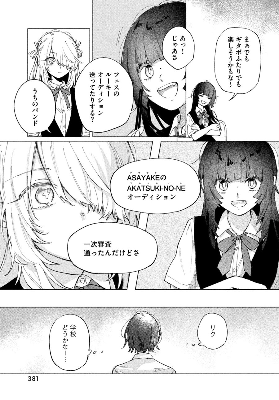 あさやけリフレイン 第12話 - Trang 21