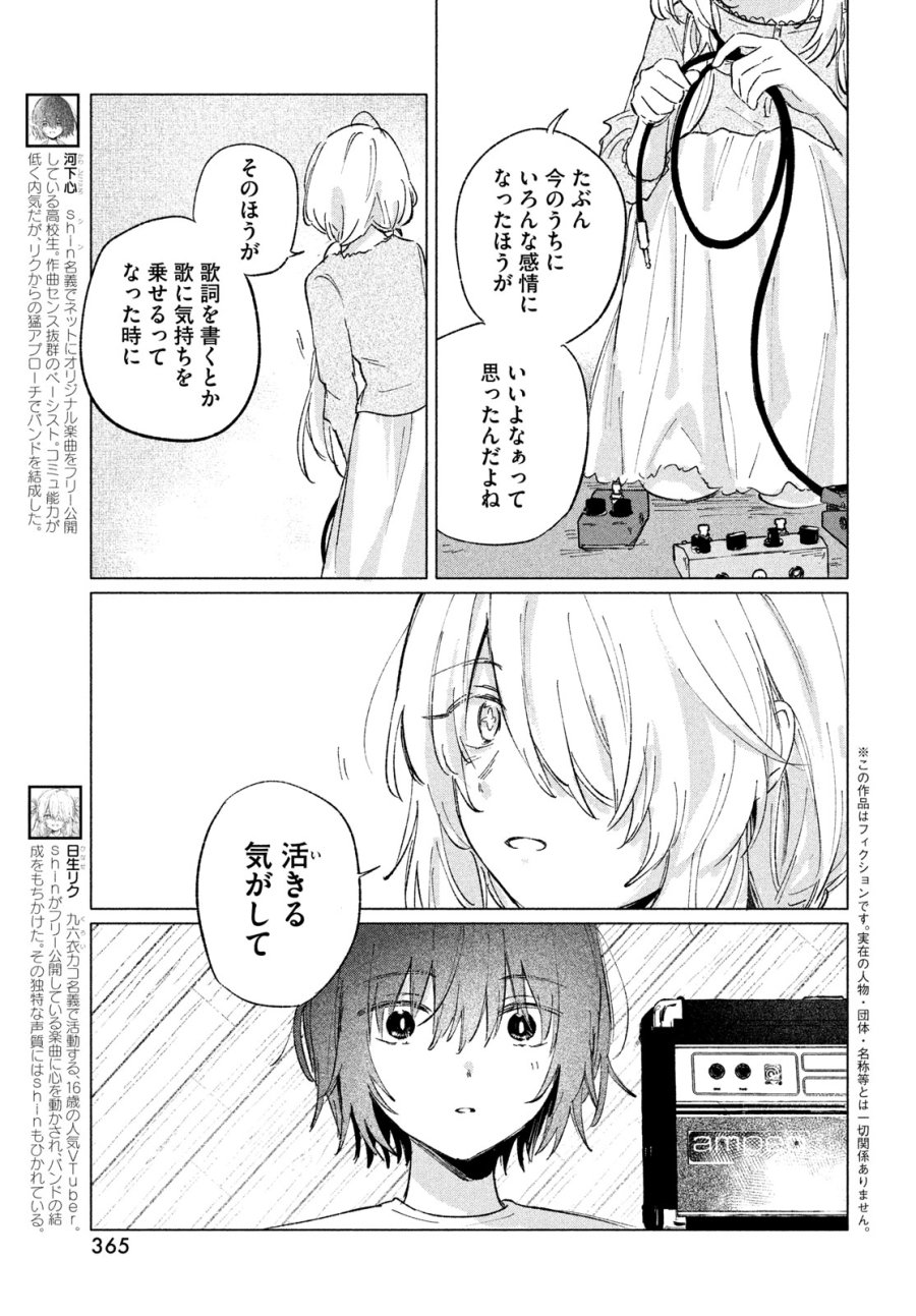 あさやけリフレイン 第12話 - Trang 5