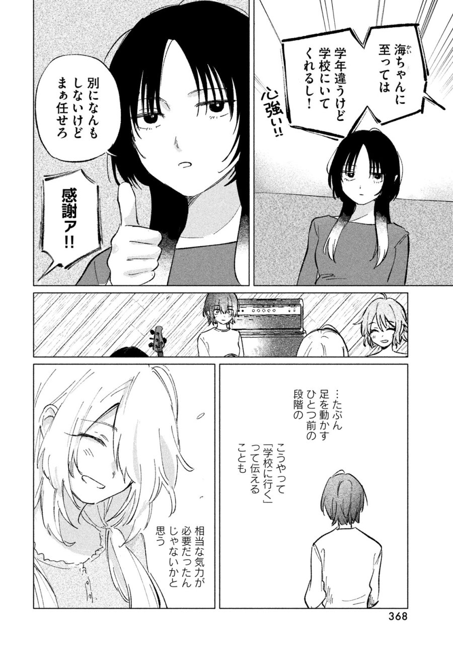 あさやけリフレイン 第12話 - Trang 8