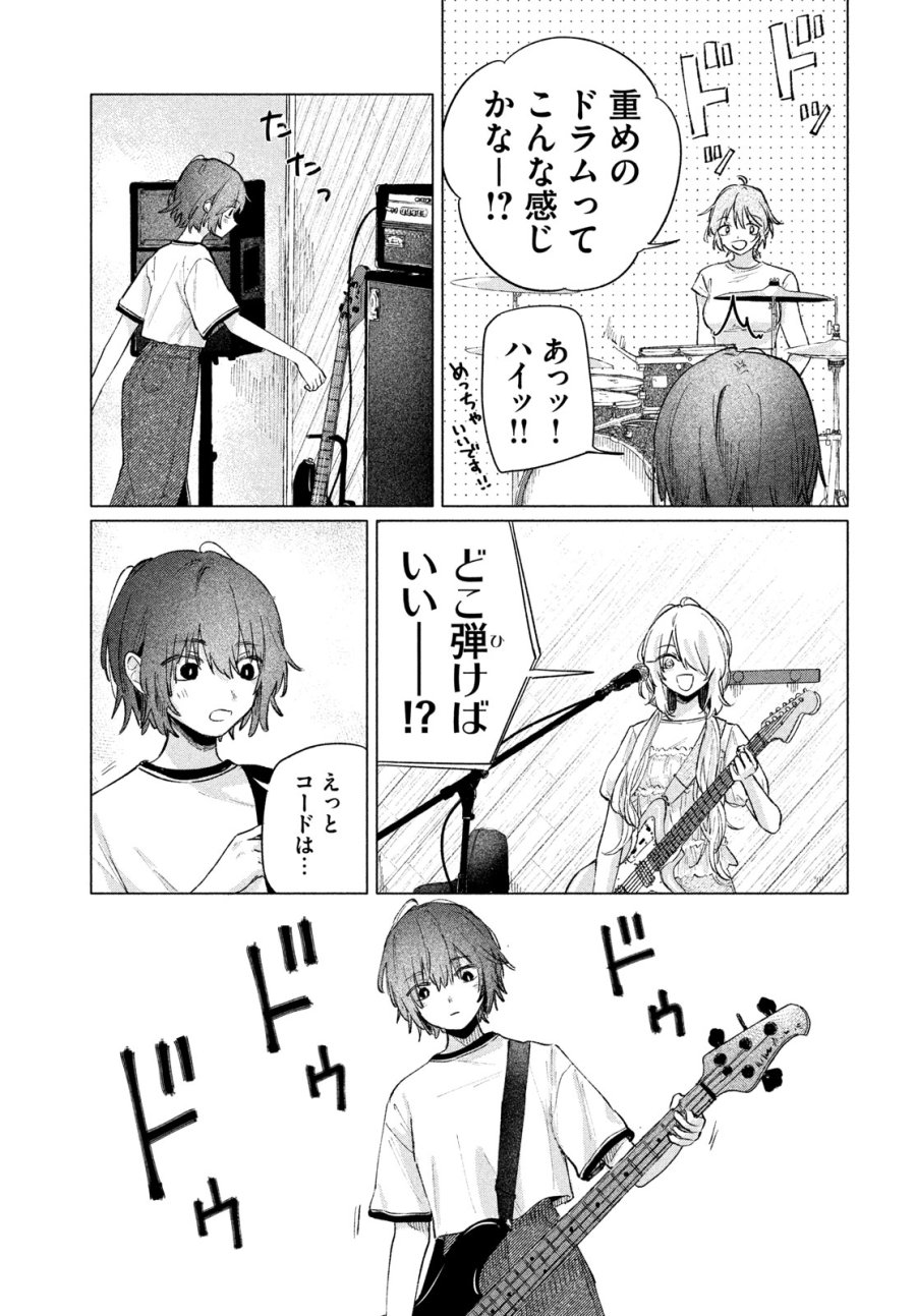 あさやけリフレイン 第14話 - Page 11